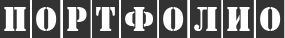 portfolio